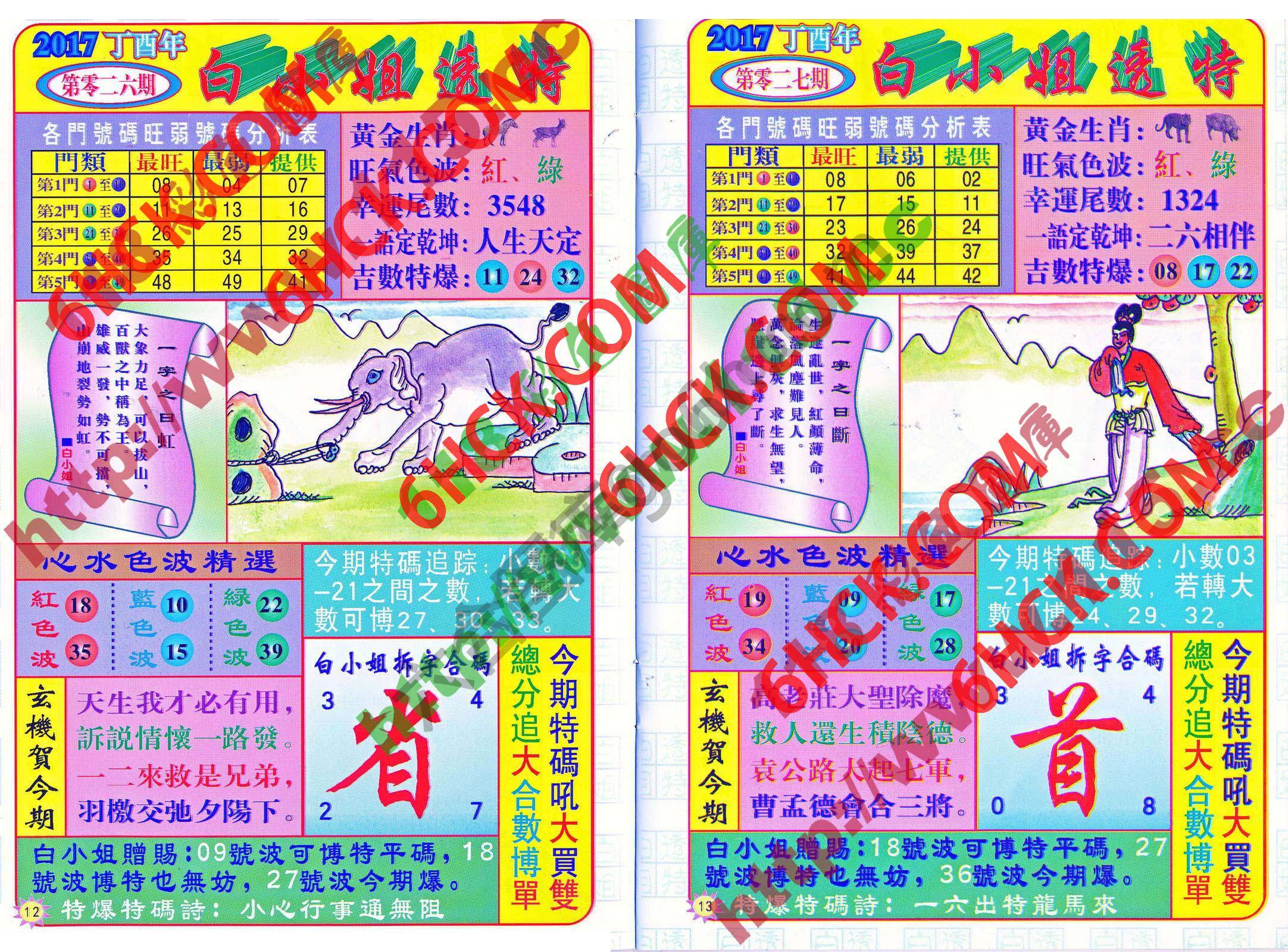 白小姐透特