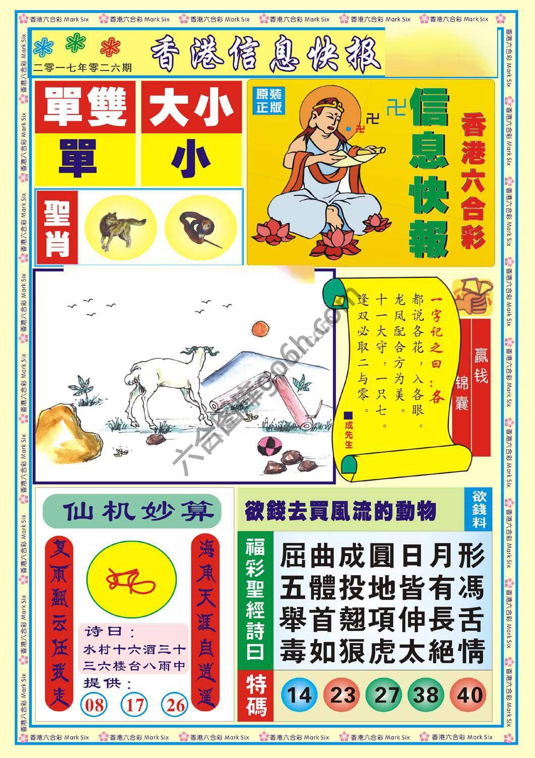 香港信息快报