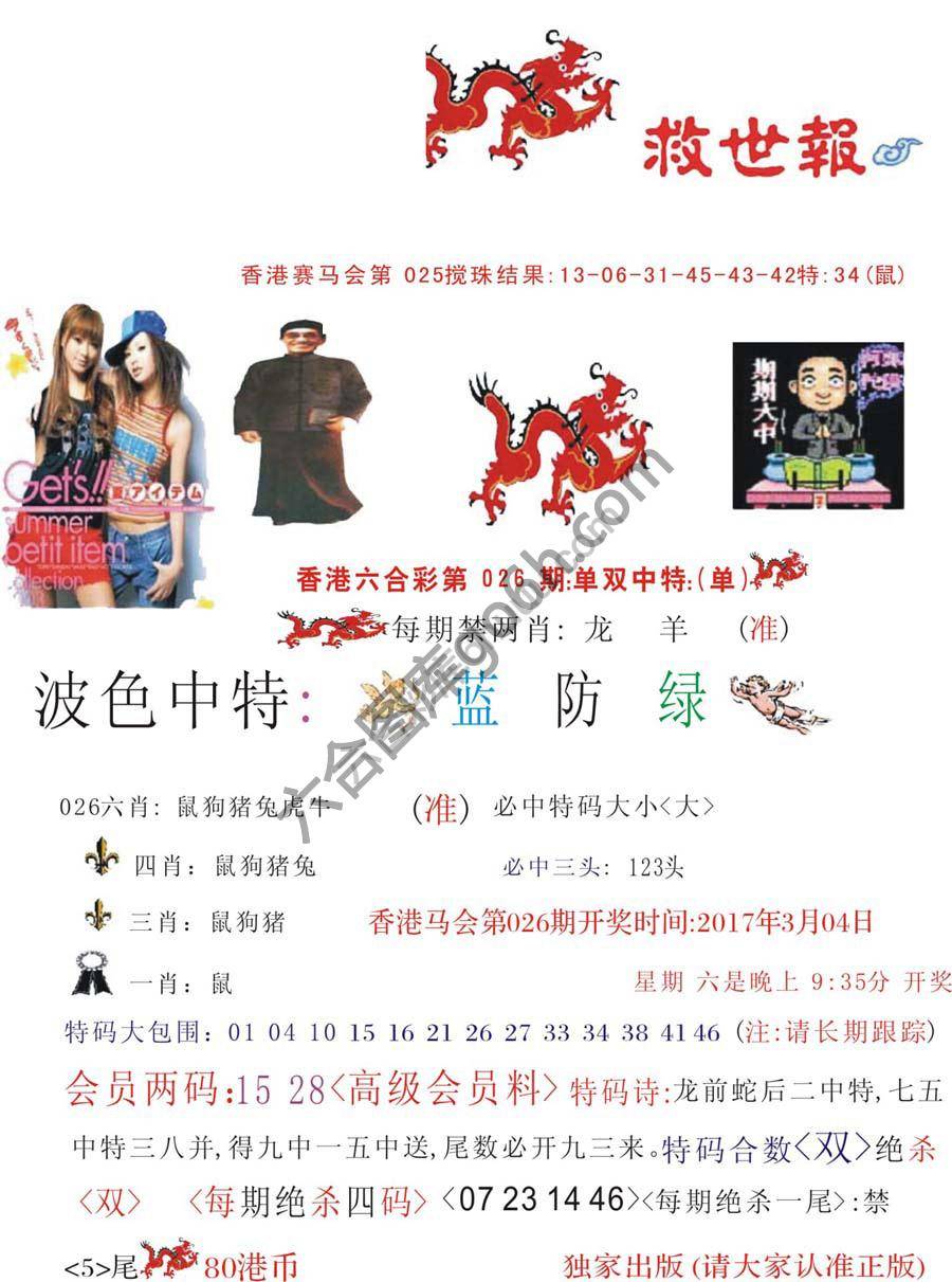 九龙救世报