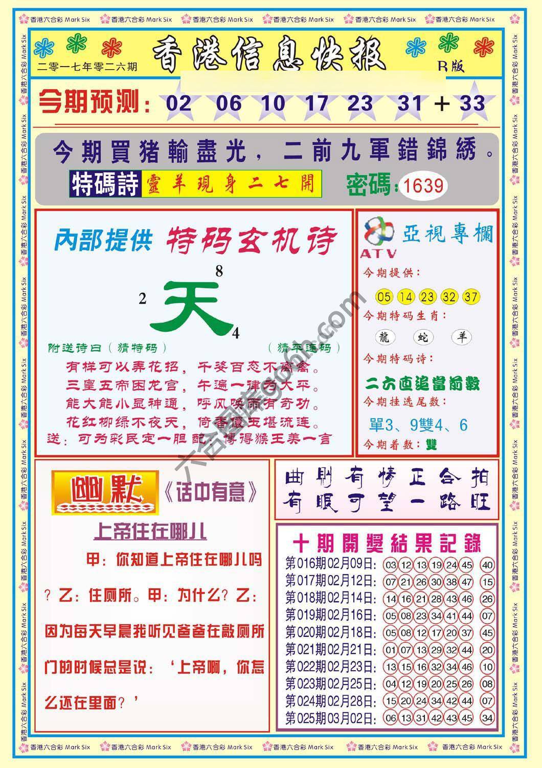 香港信息快报