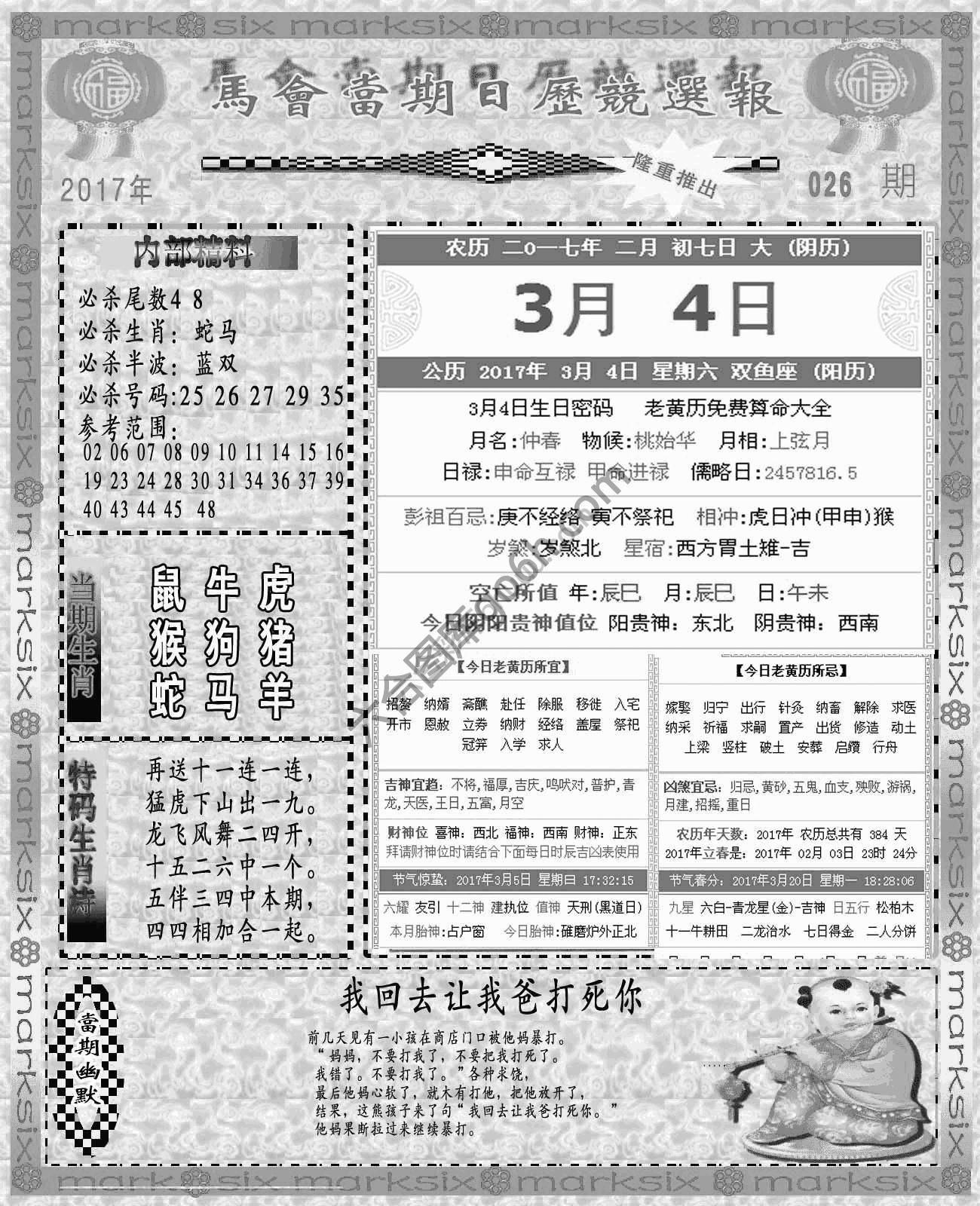 当天报