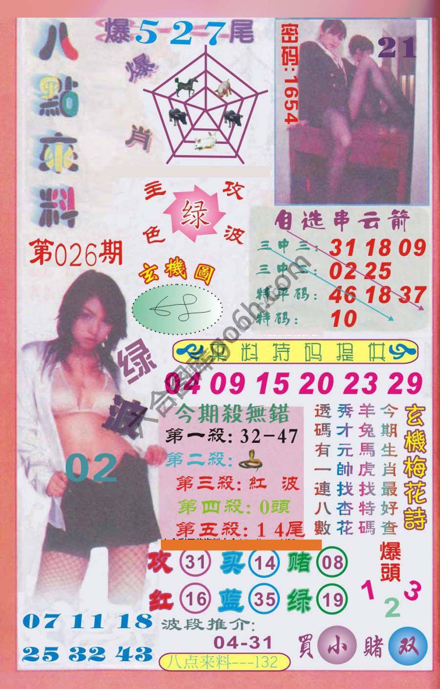 八点来料