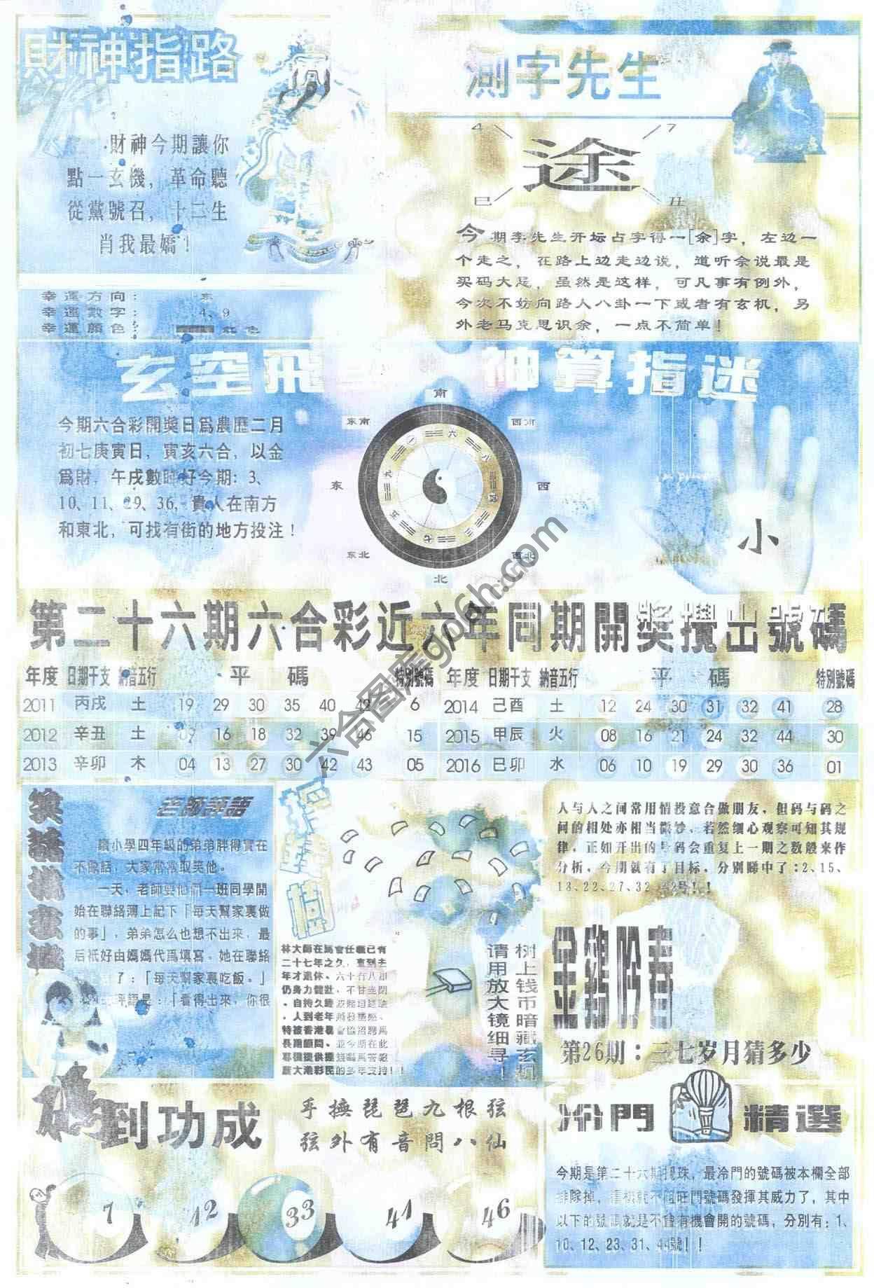 四柱预测