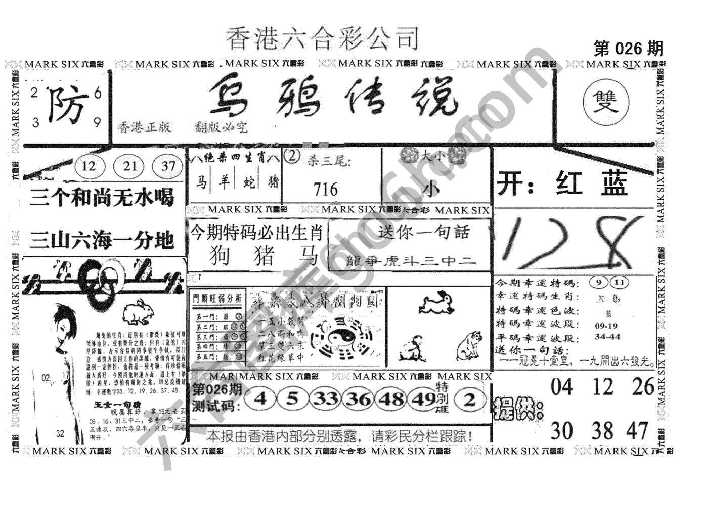 乌鸦传说