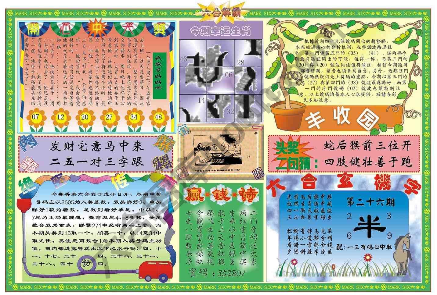 六合解霸