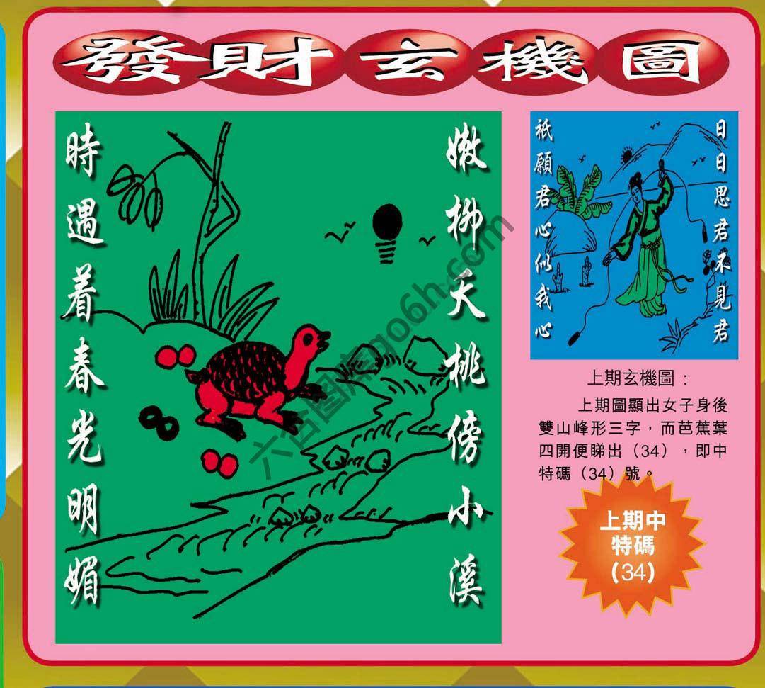 发财玄机图