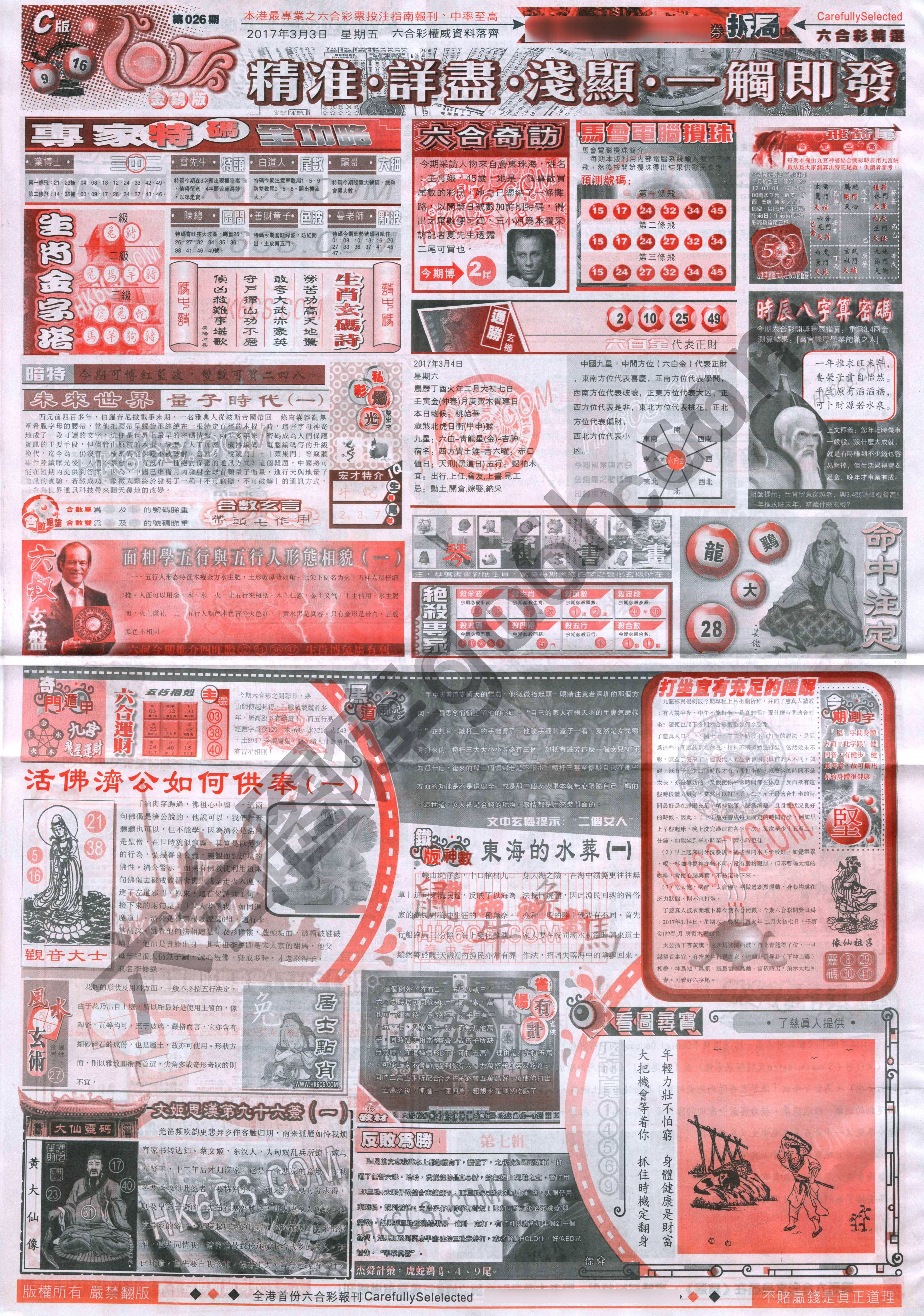 六合精选