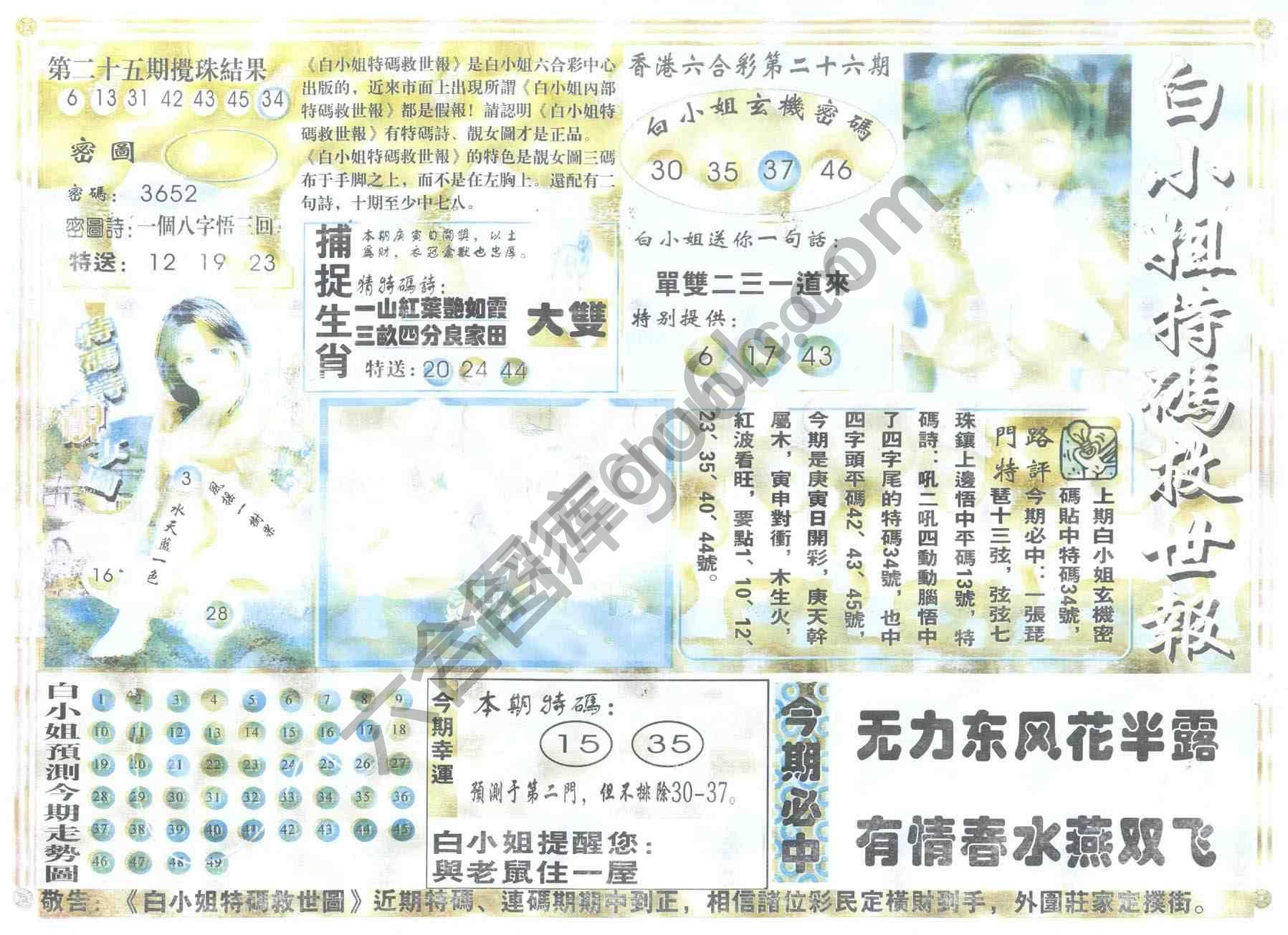白小姐特码救世报