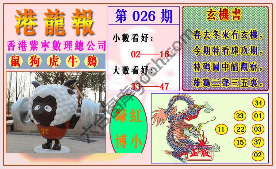 港龙报