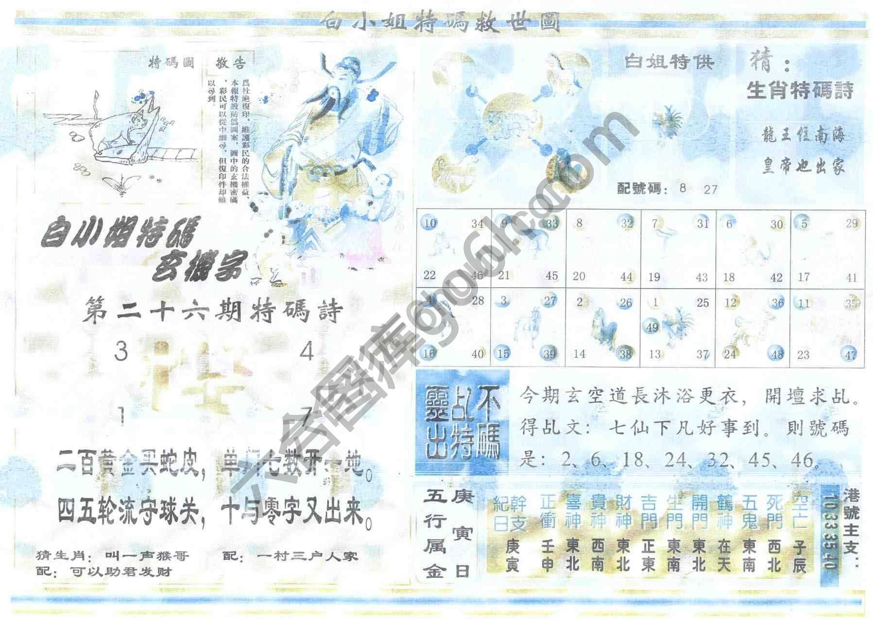 白小姐特码救世报