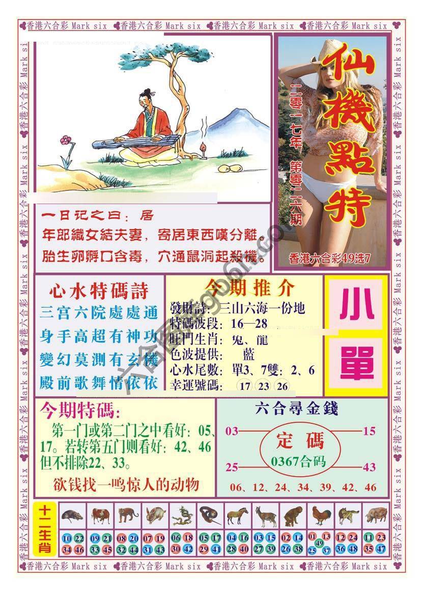 仙机点特