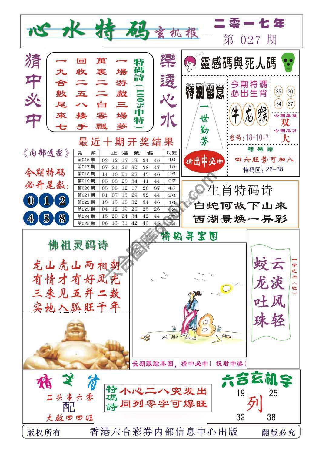 心水特码