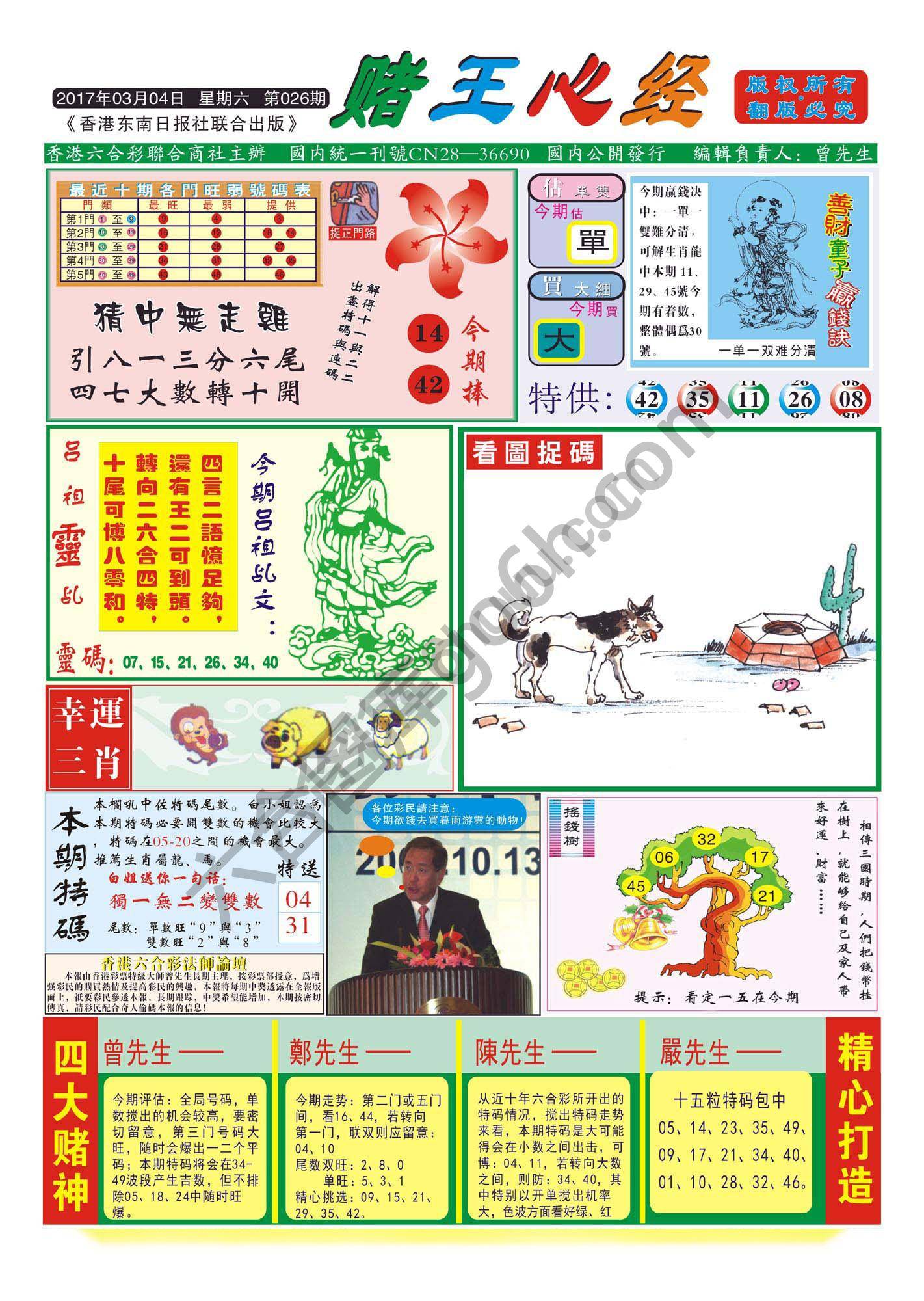 赌王心经
