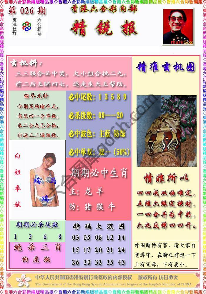 精锐报
