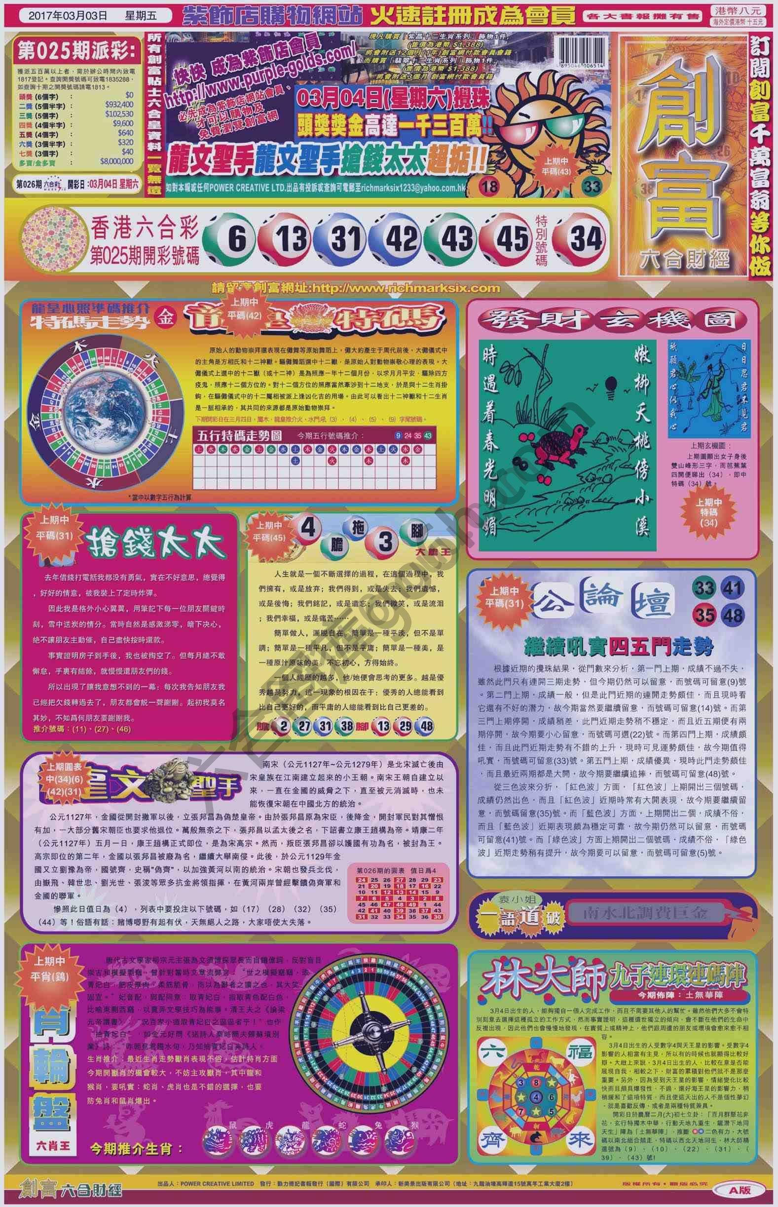 创富