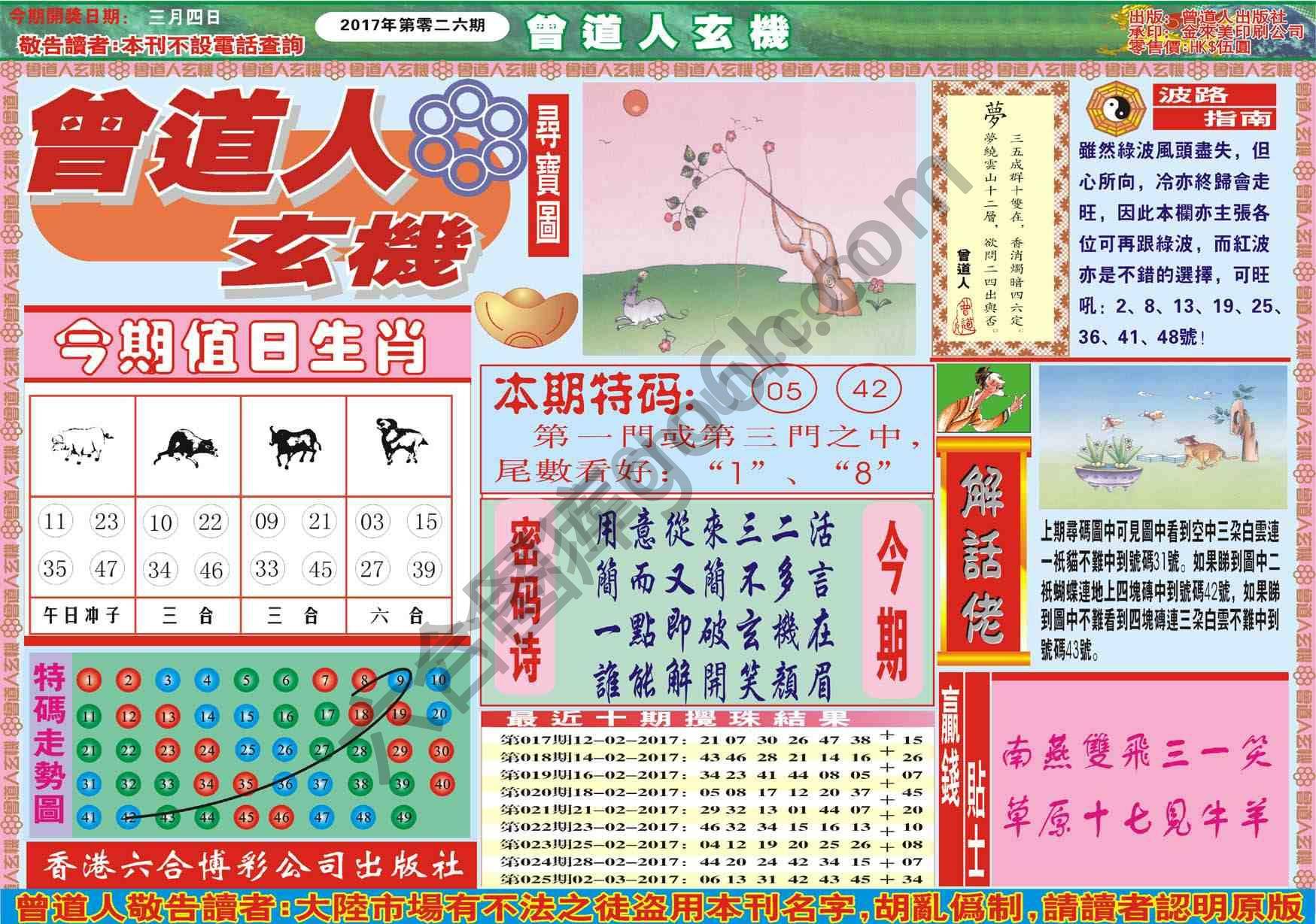 曾道人玄机
