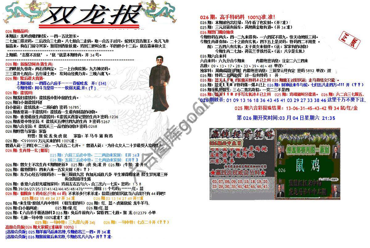 双龙报