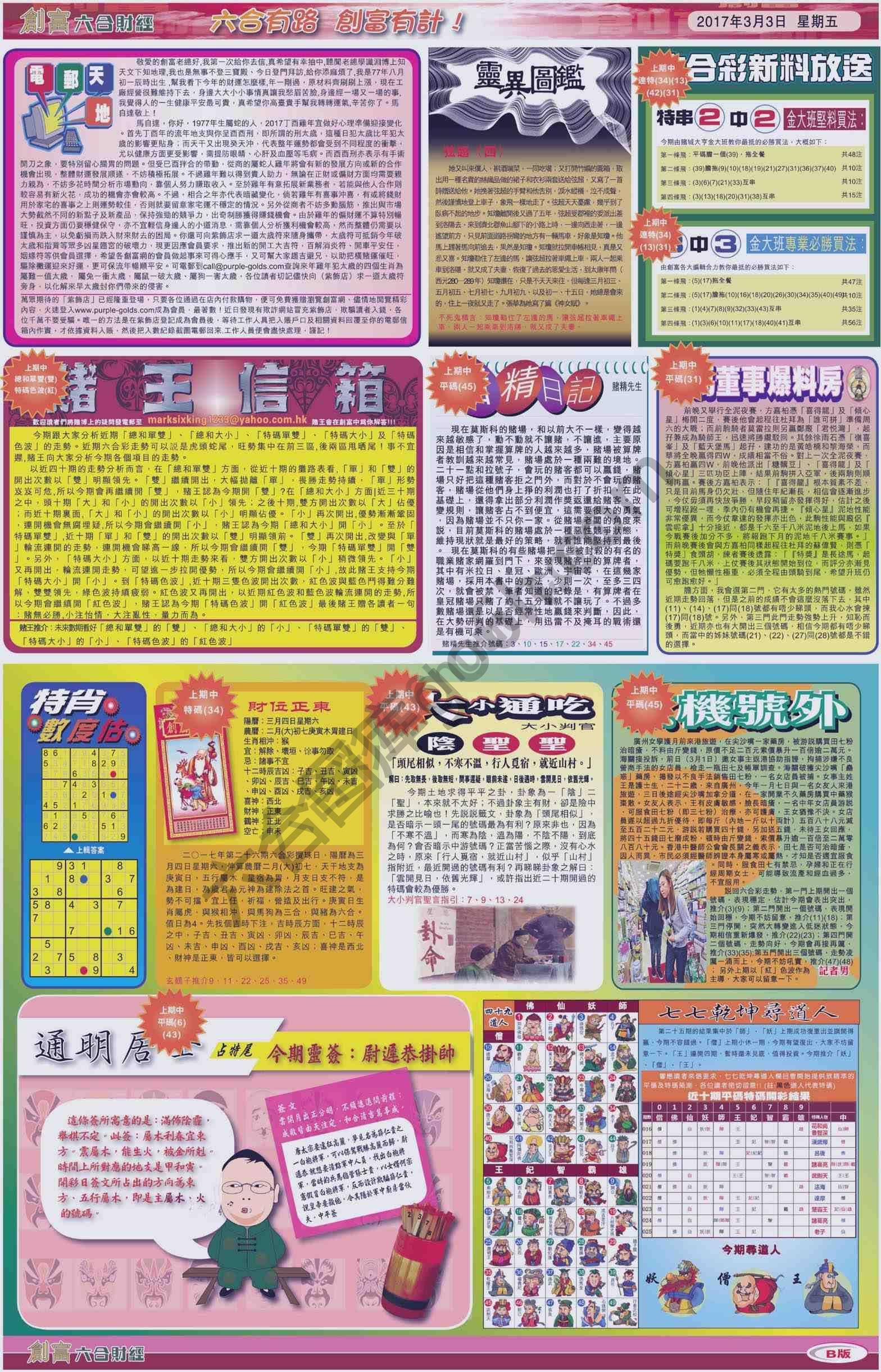 创富