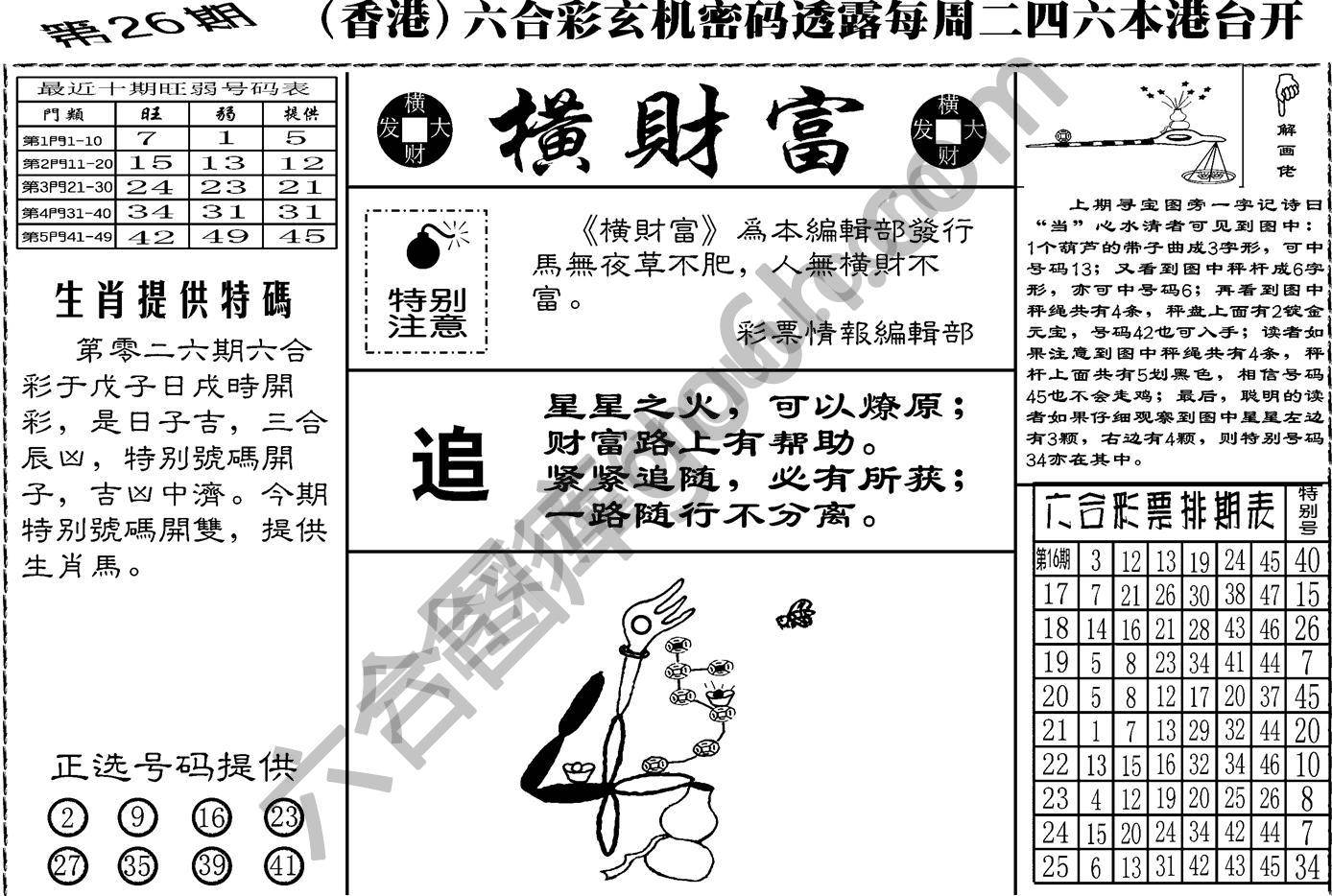 横财富