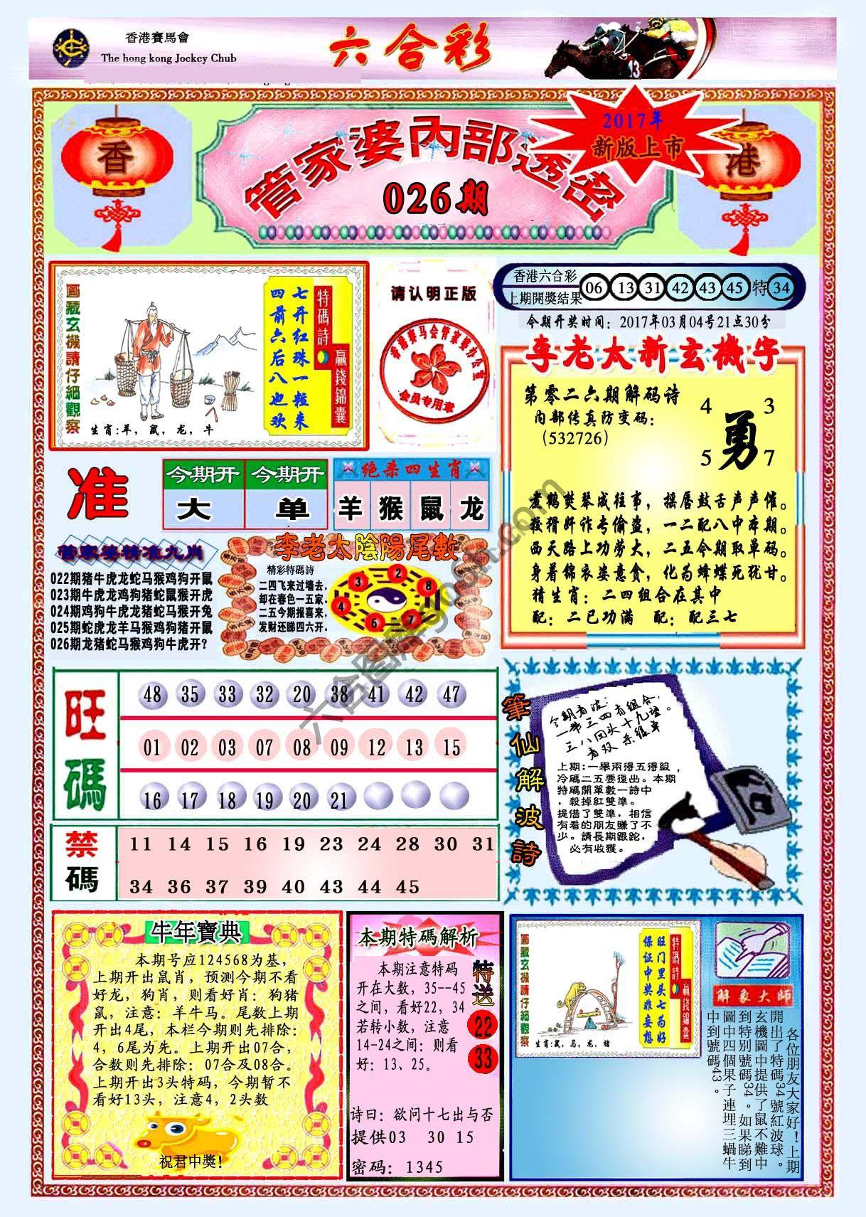 管家婆内部透密