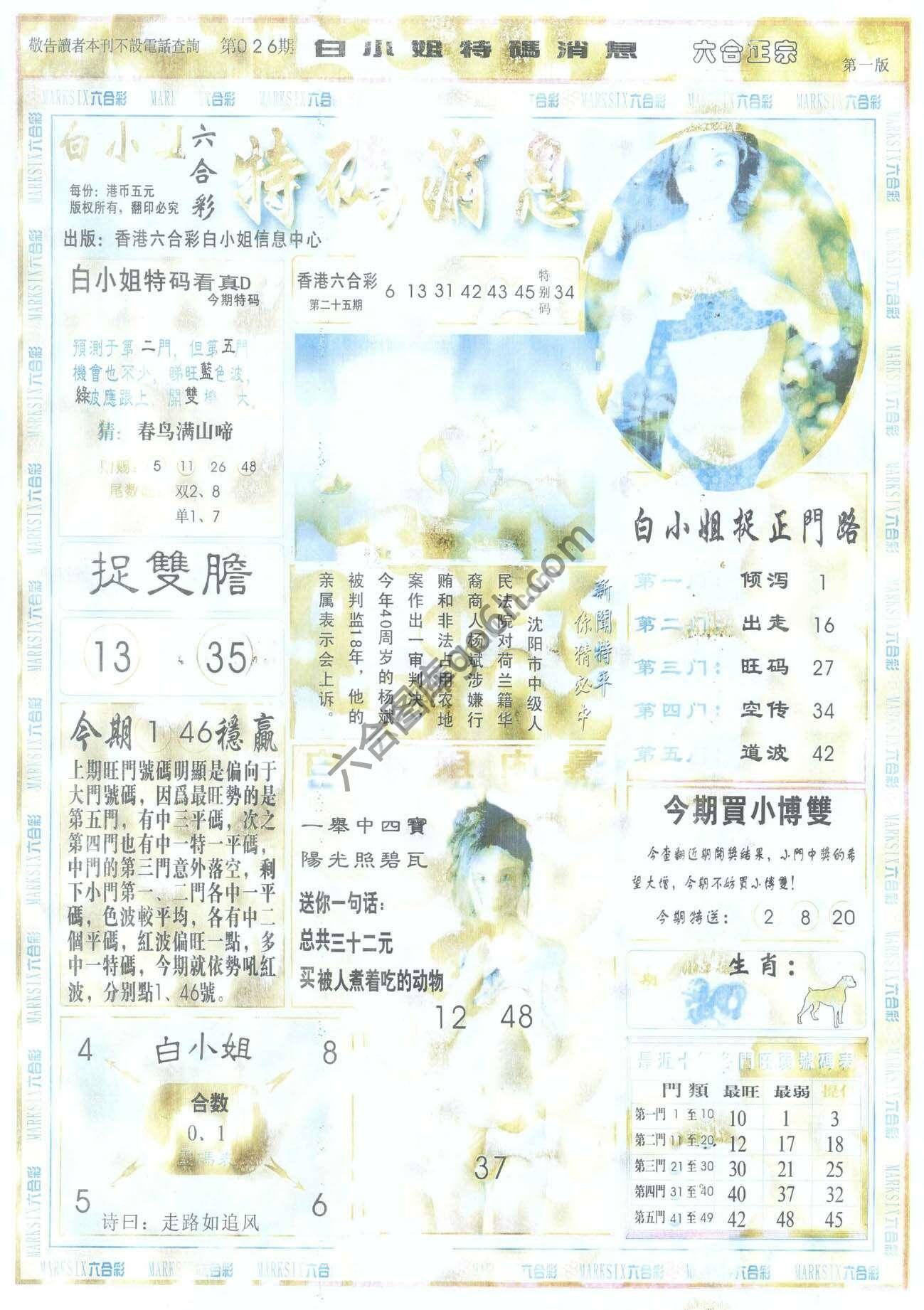 白小姐特码消息