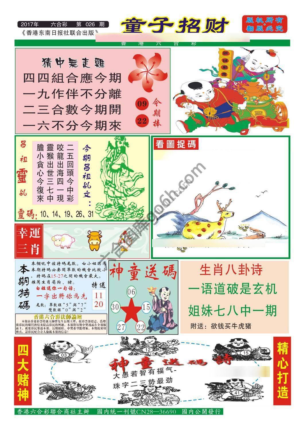 童子招财