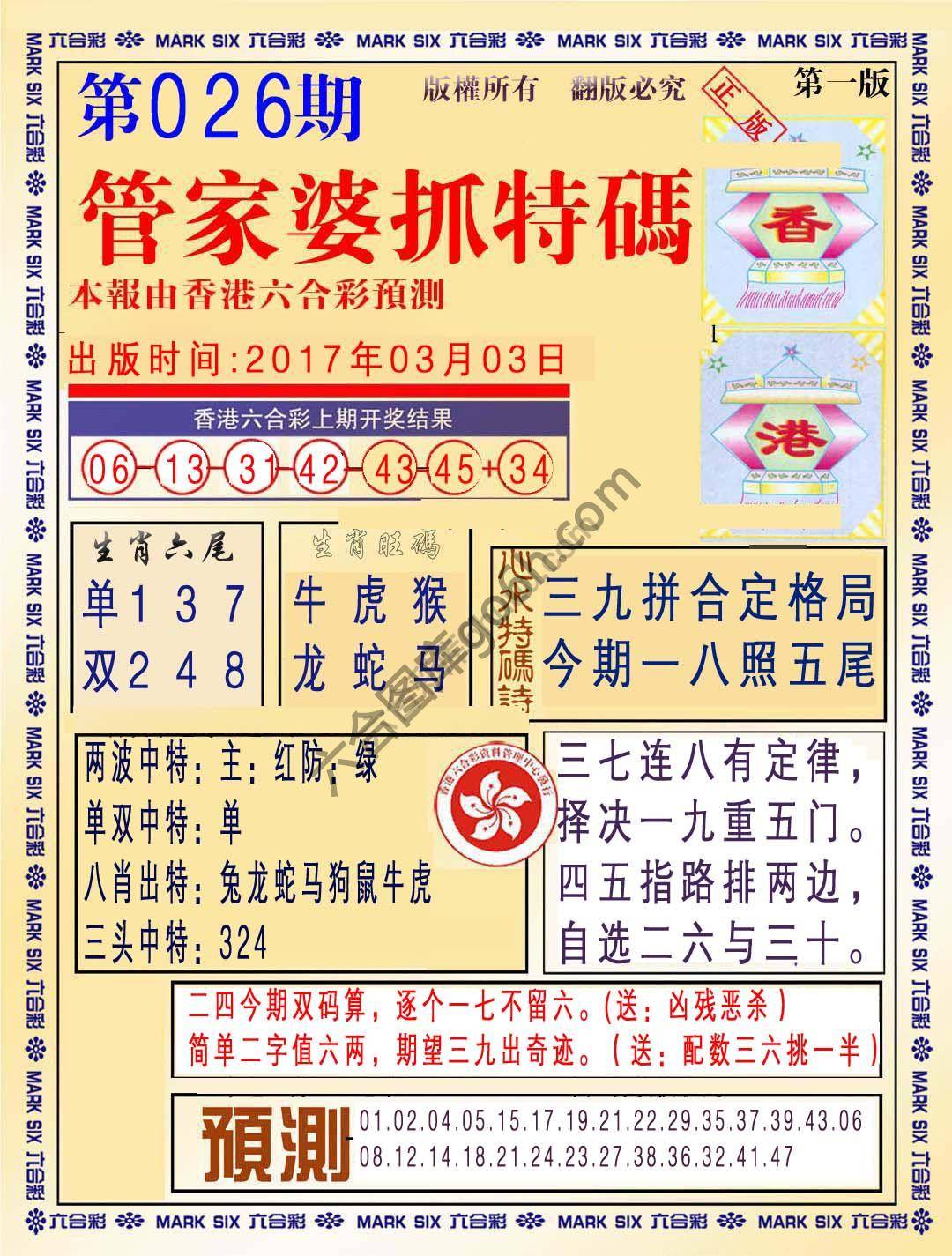 管家婆抓特码