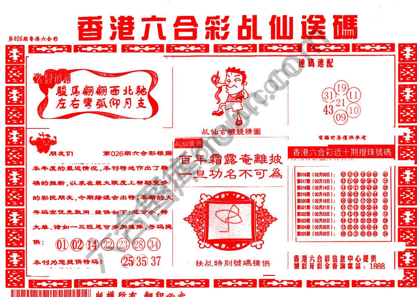 乩仙送码