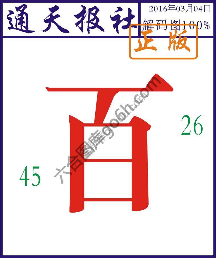 通天报社