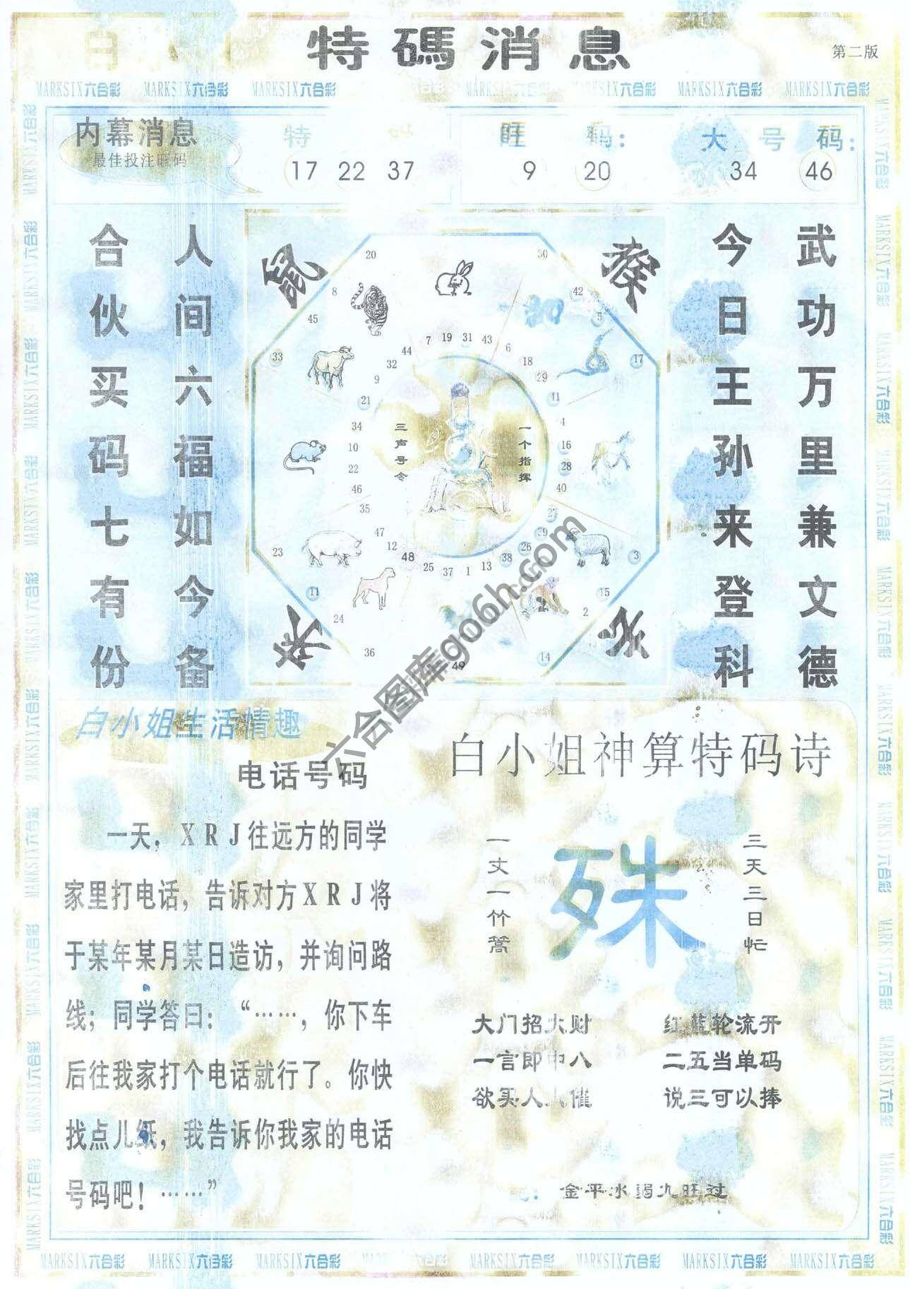 白小姐特码消息