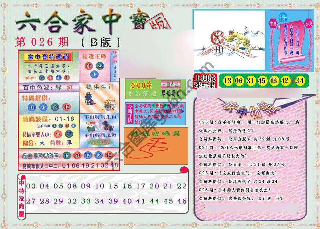 六合家中宝