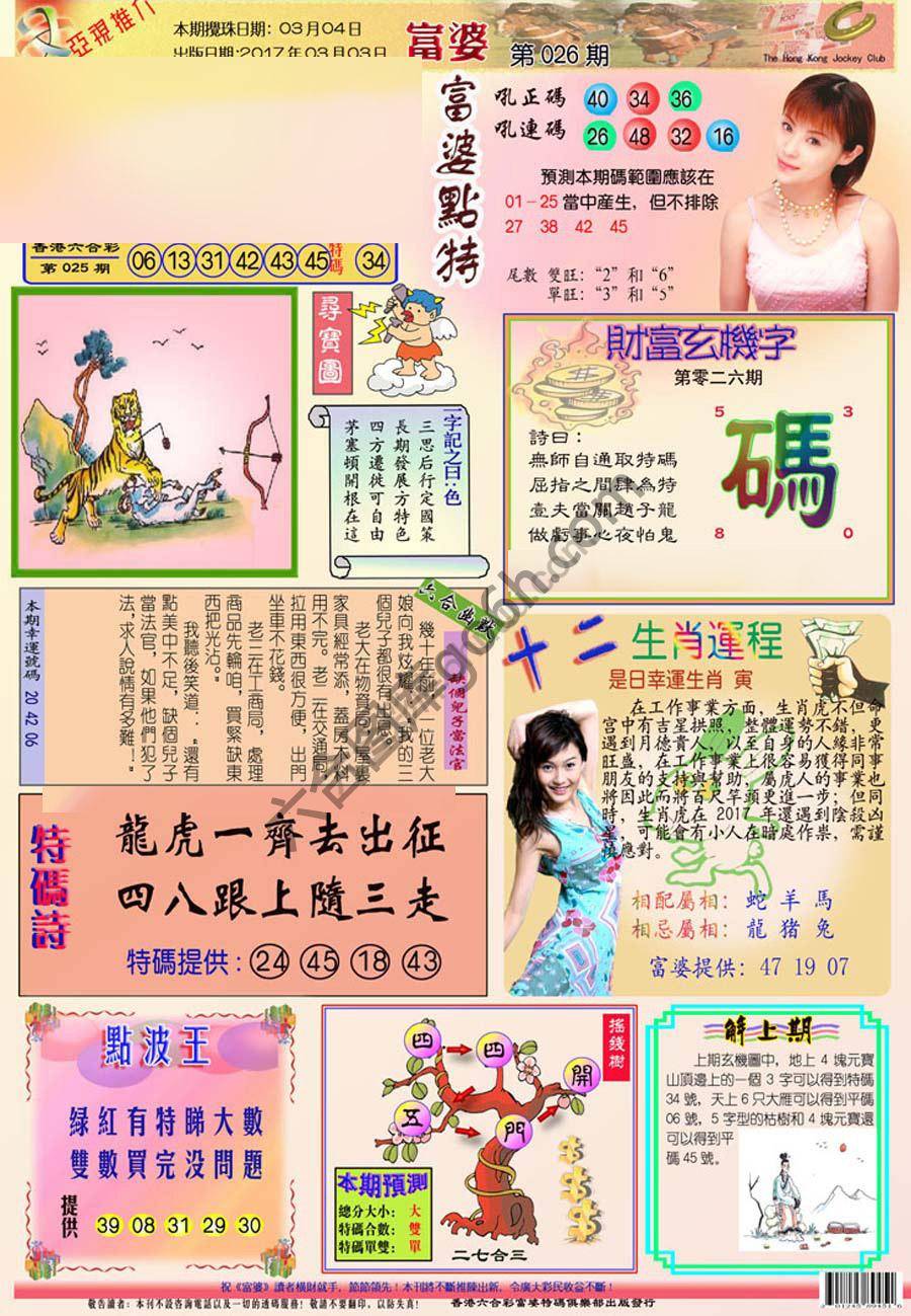 富婆翡翠秘籍图