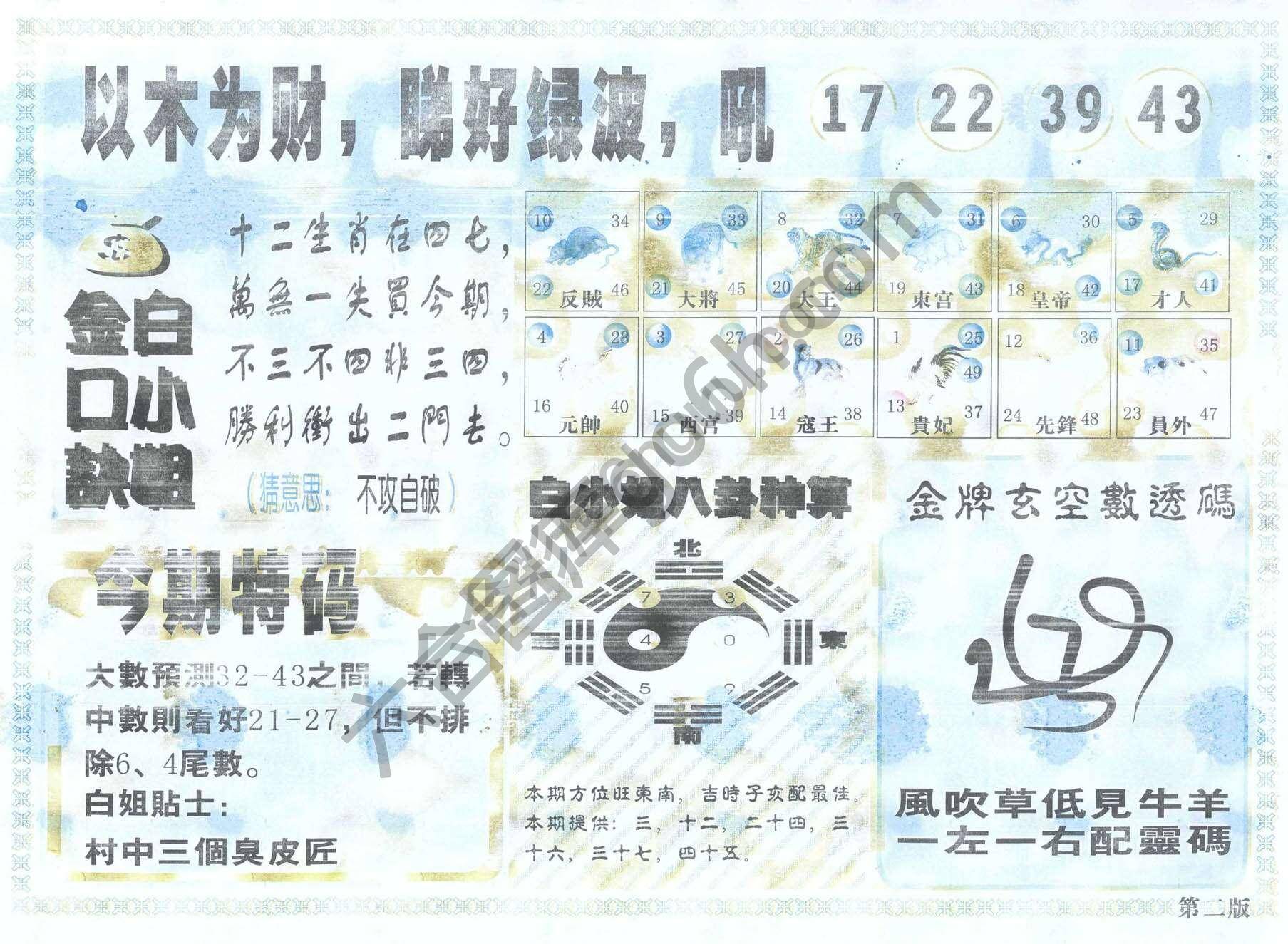 白姐内幕