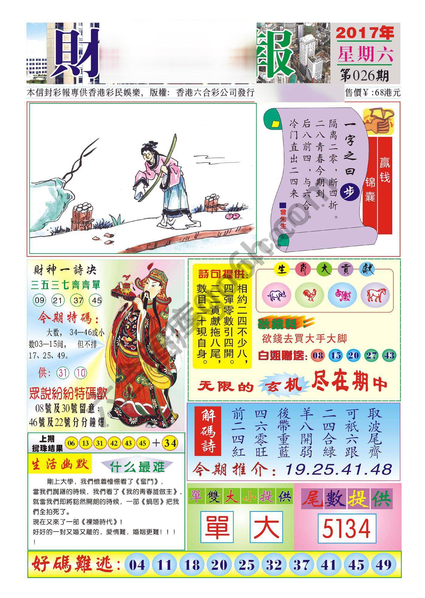 香港财神报