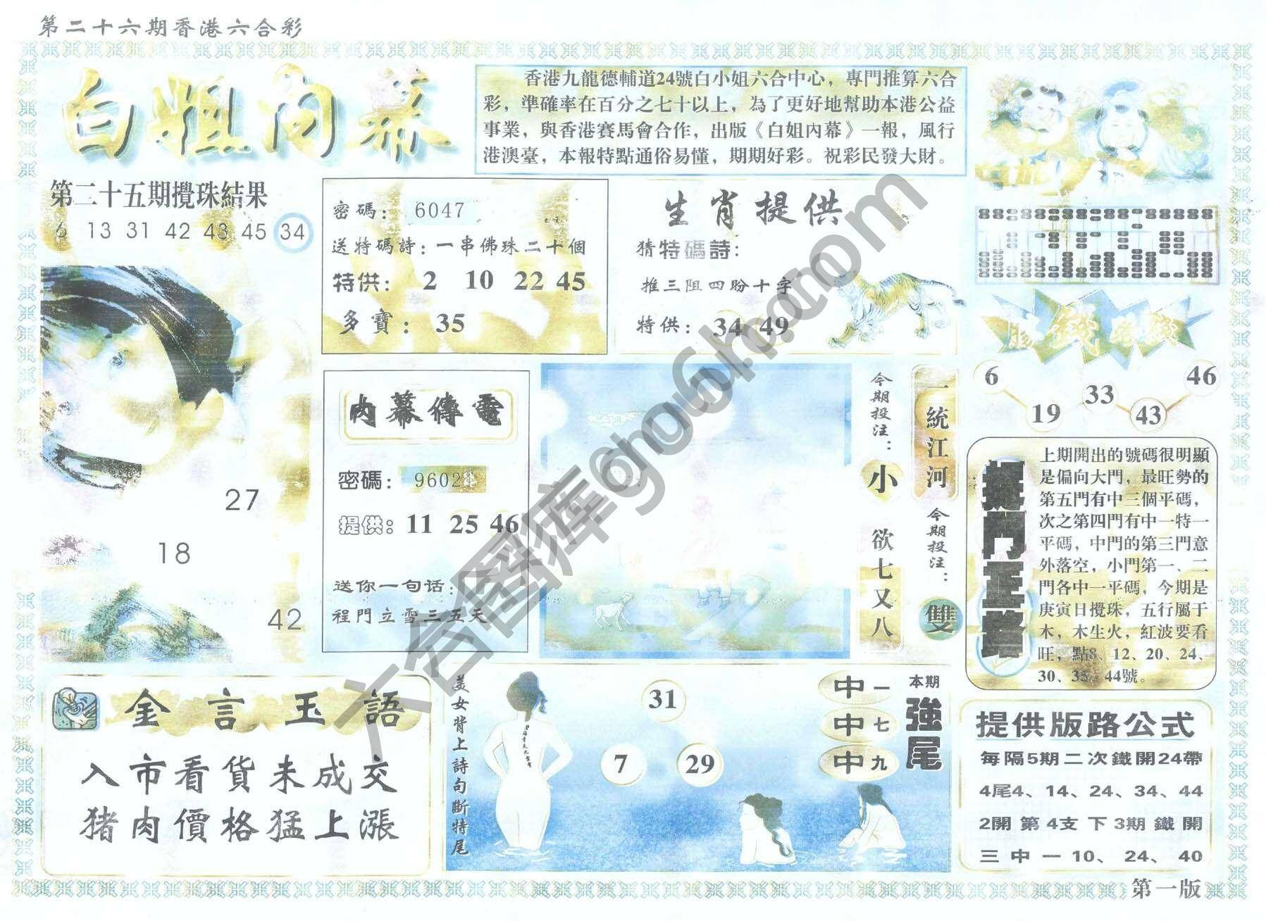 白姐内幕