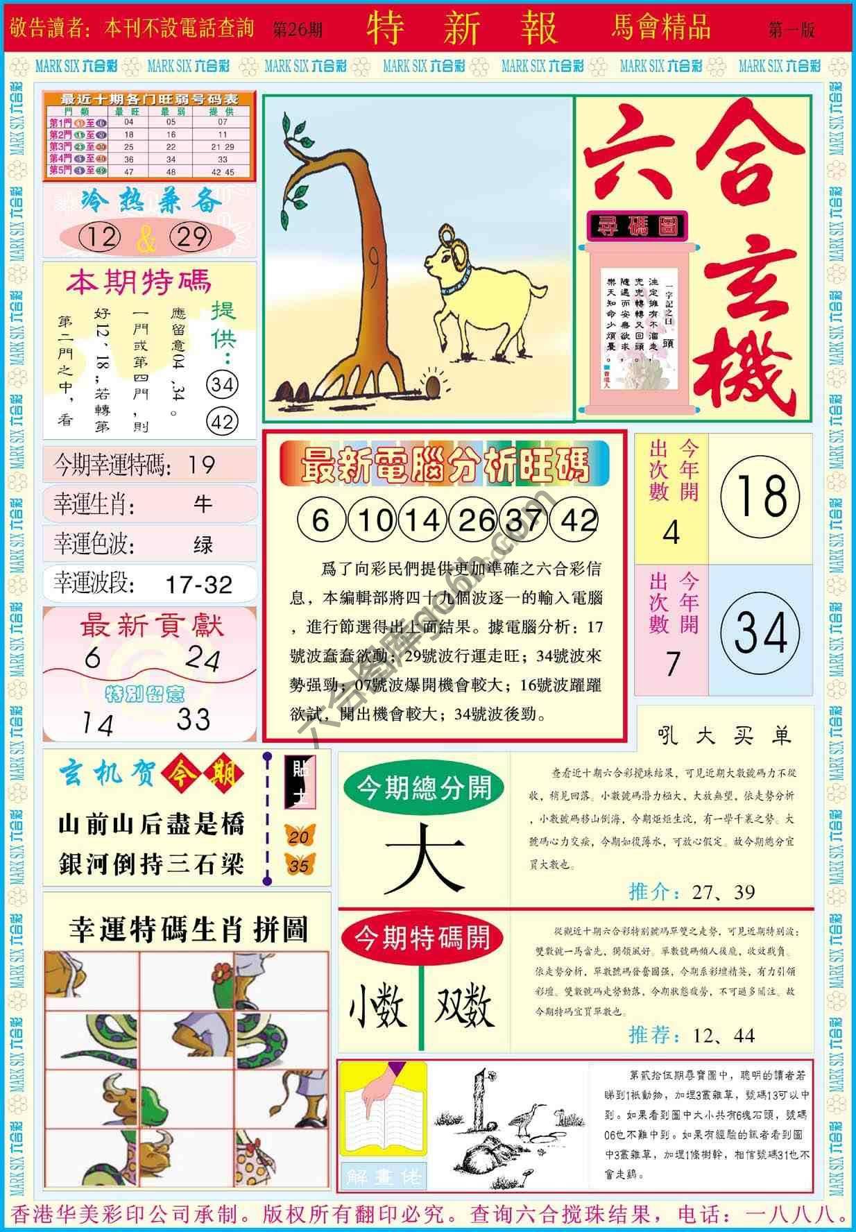 特新报