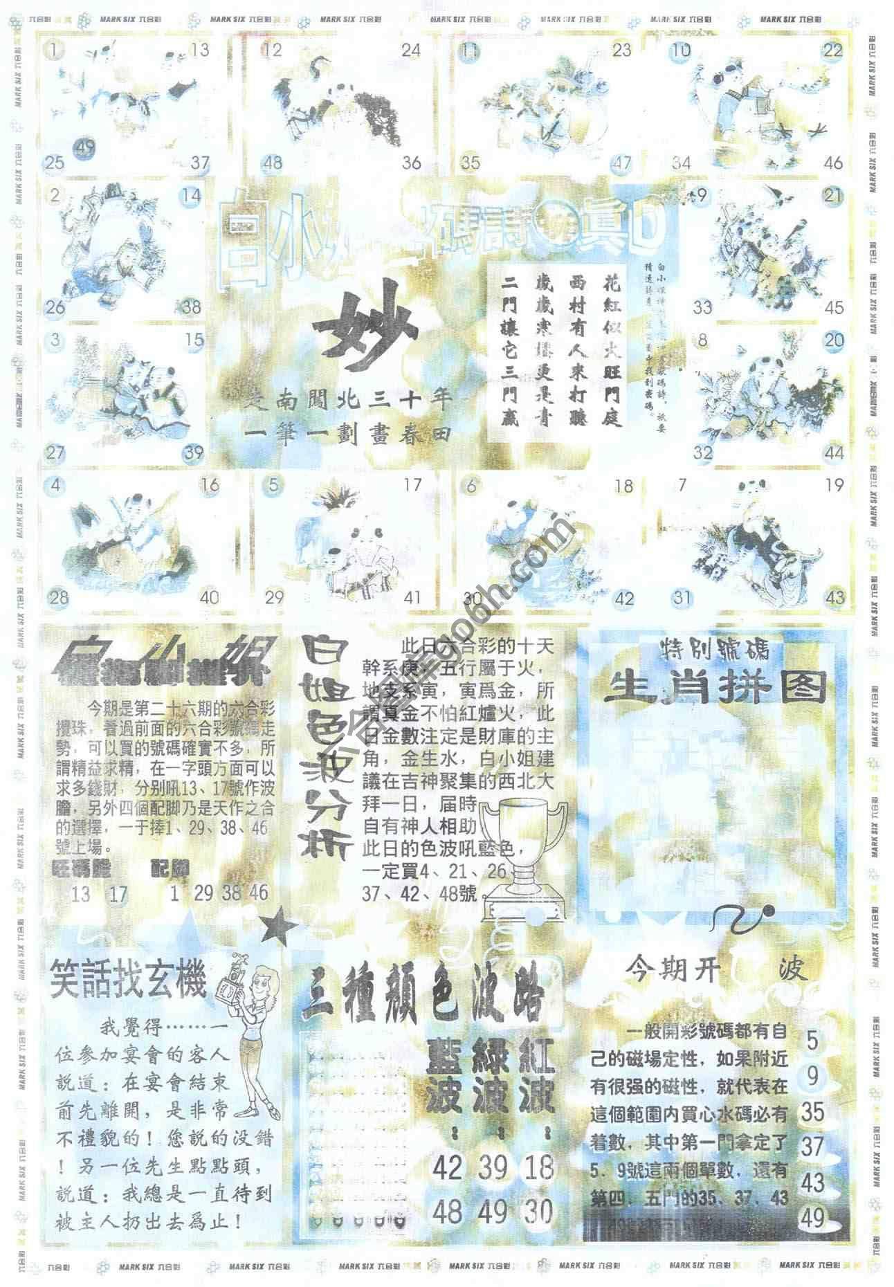 白小姐传密