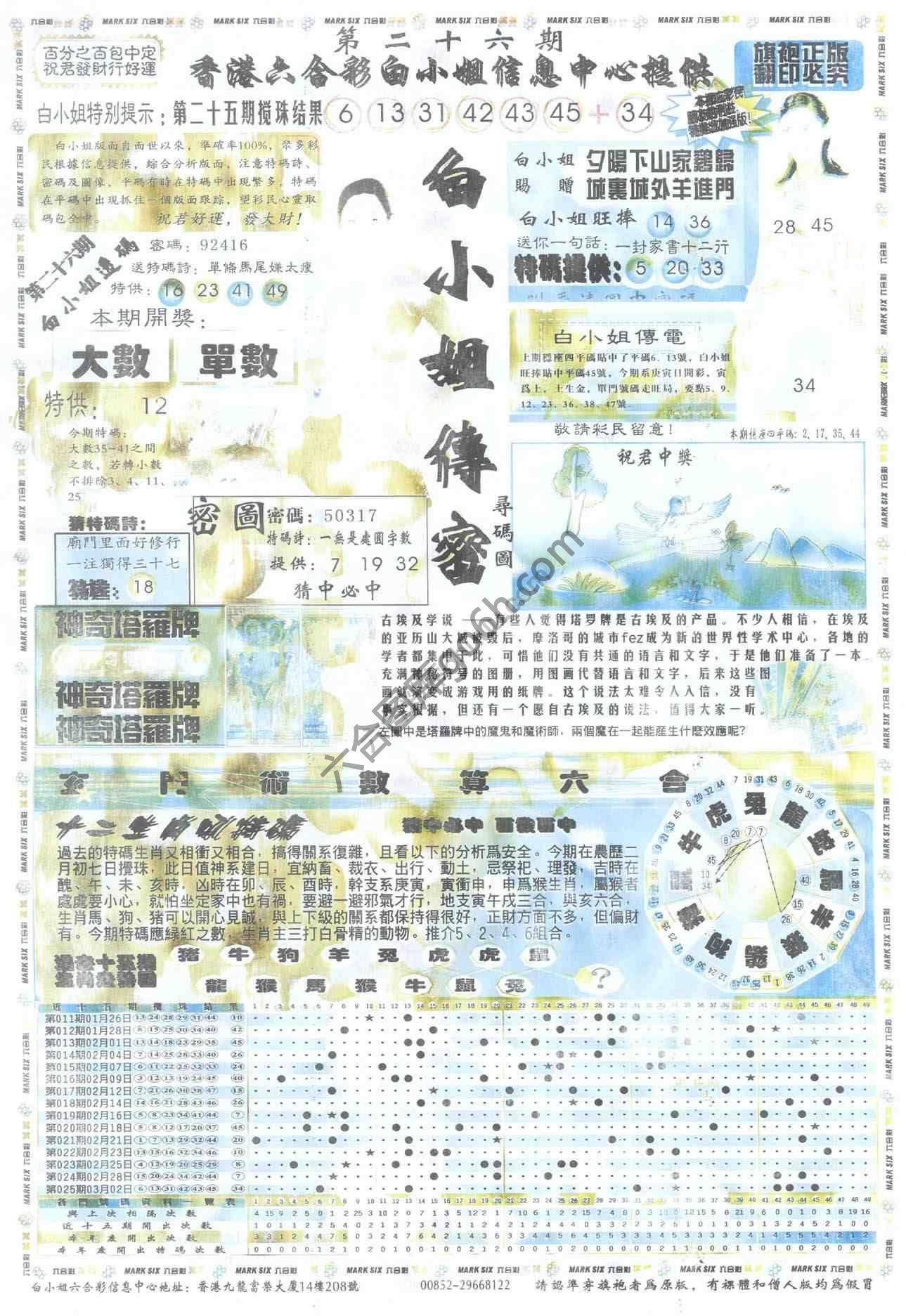 白小姐传密