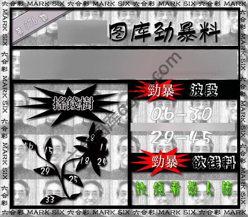 劲暴来料