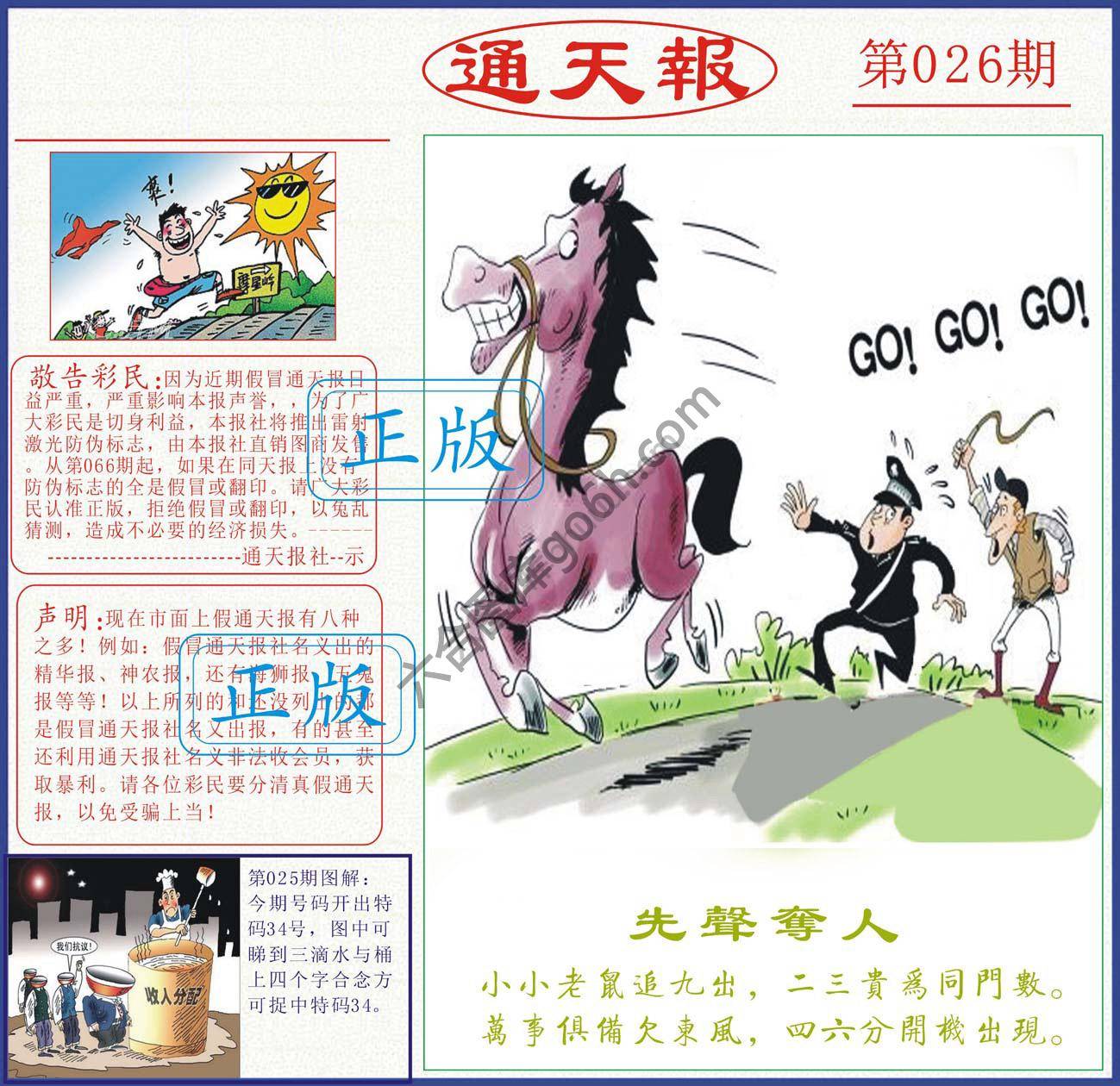 正版通天报