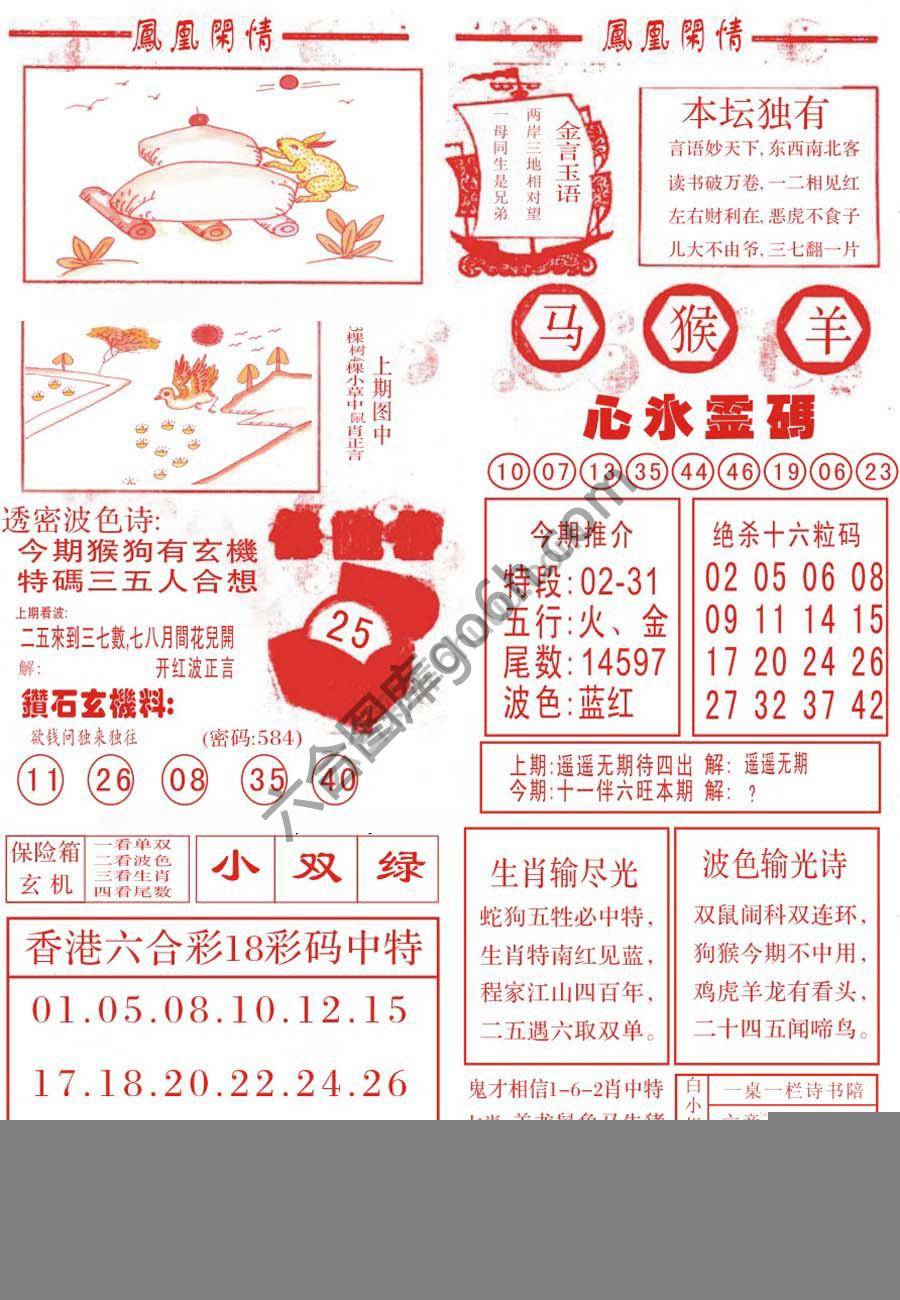 凤凰闲情