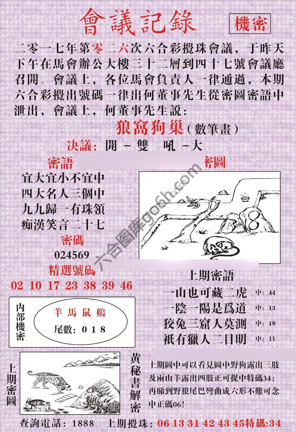 会议记录