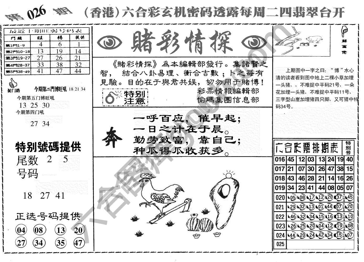 赌彩情探
