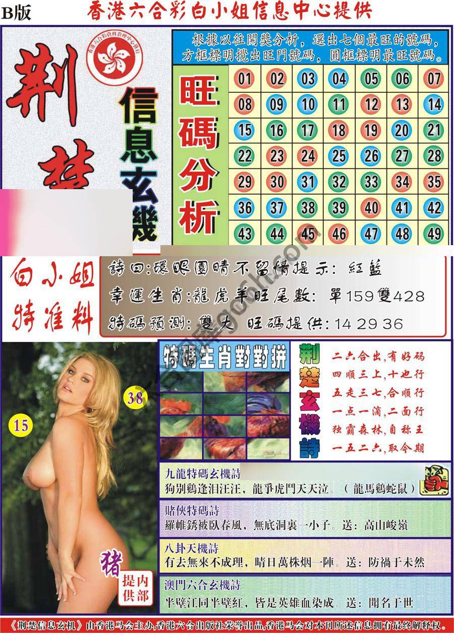 荆楚信息玄机