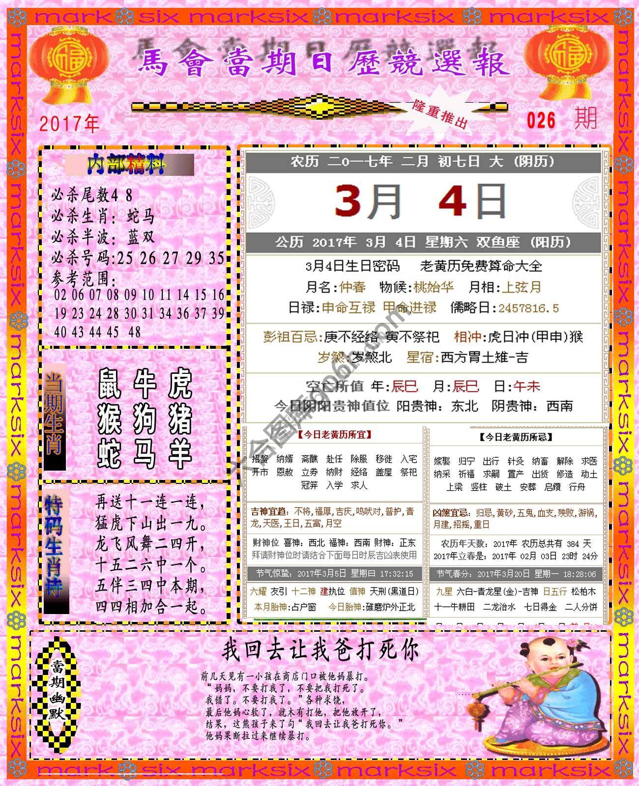 日历精选报