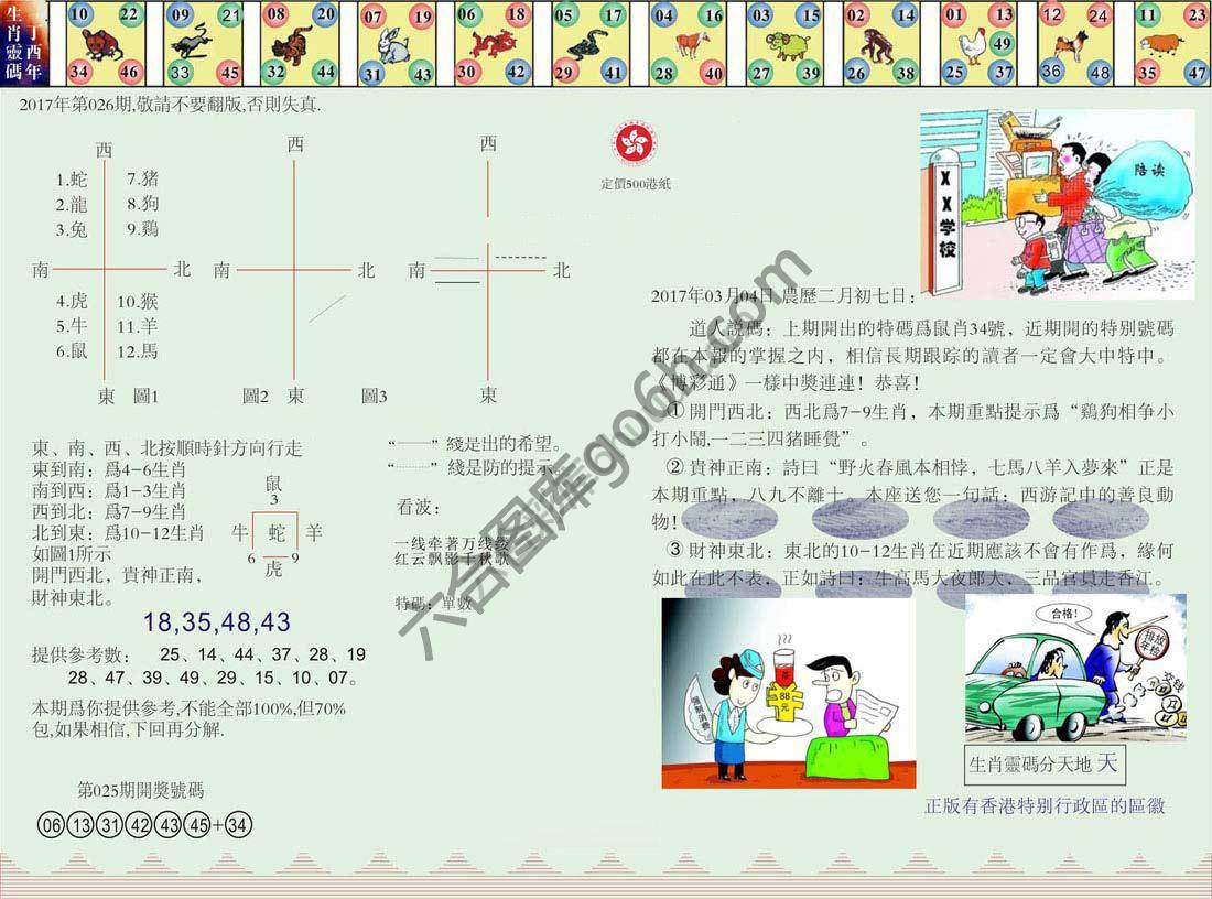 澳门足球报