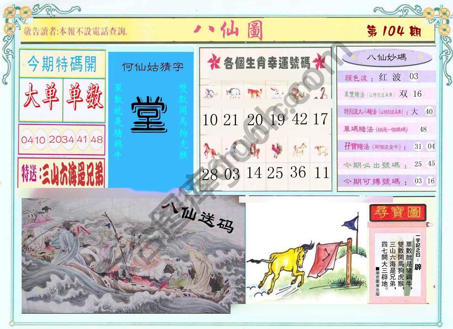 八仙图