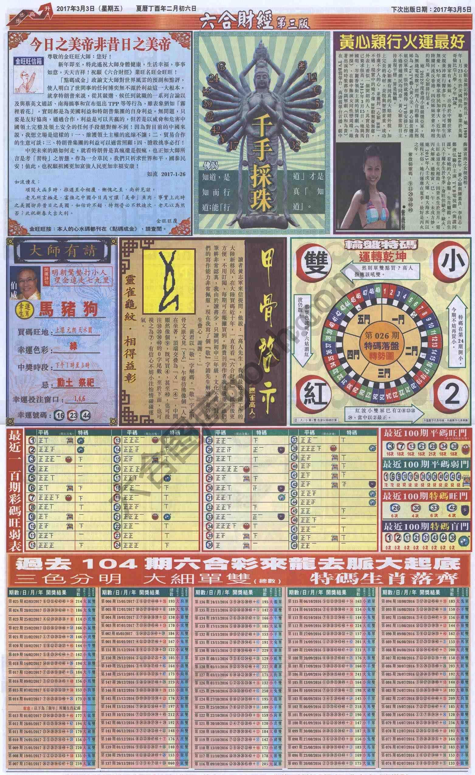 新六合财经