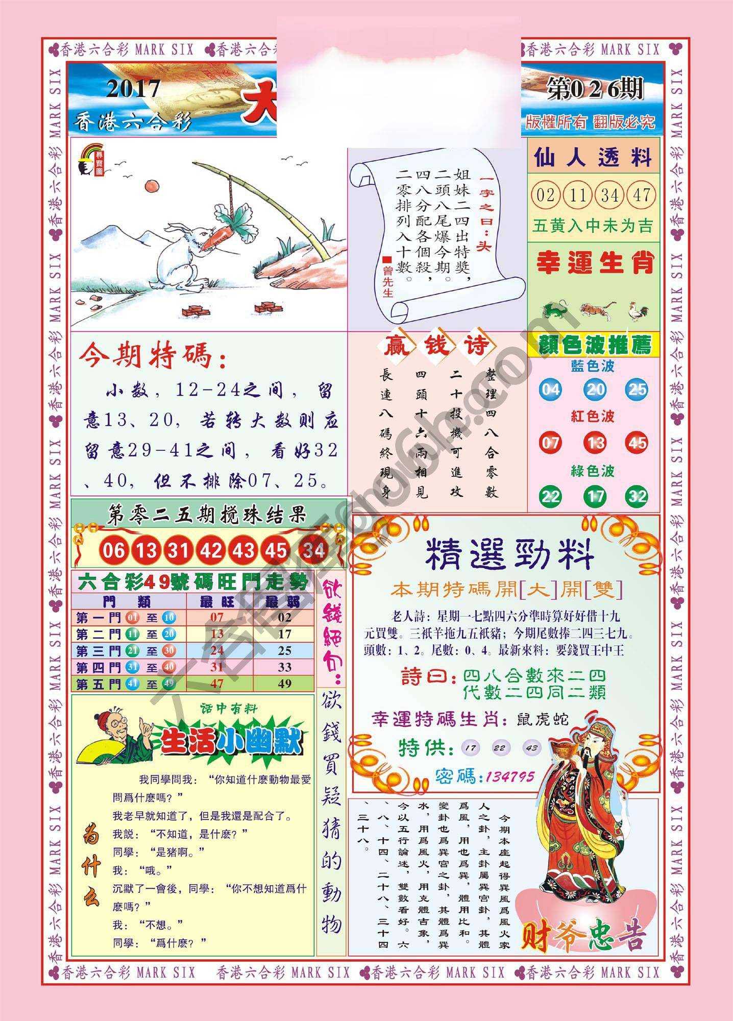 大富大贵
