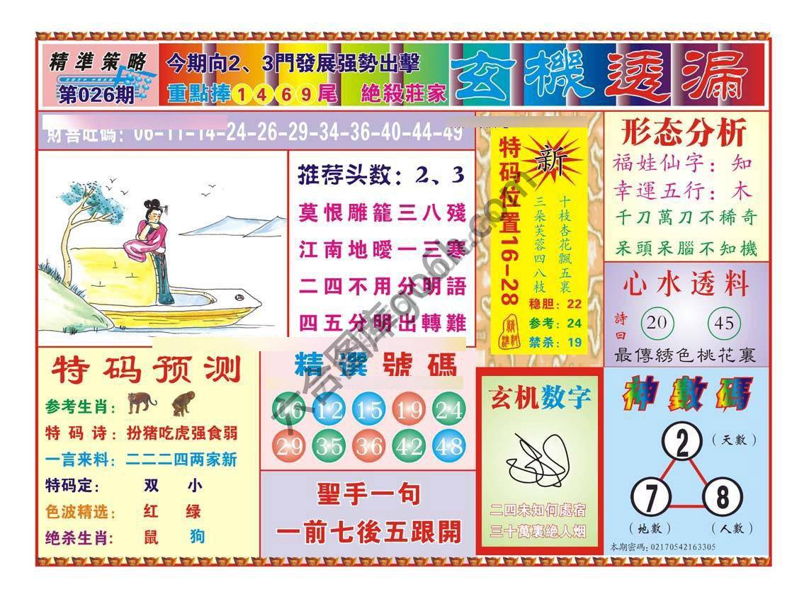 玄机透漏